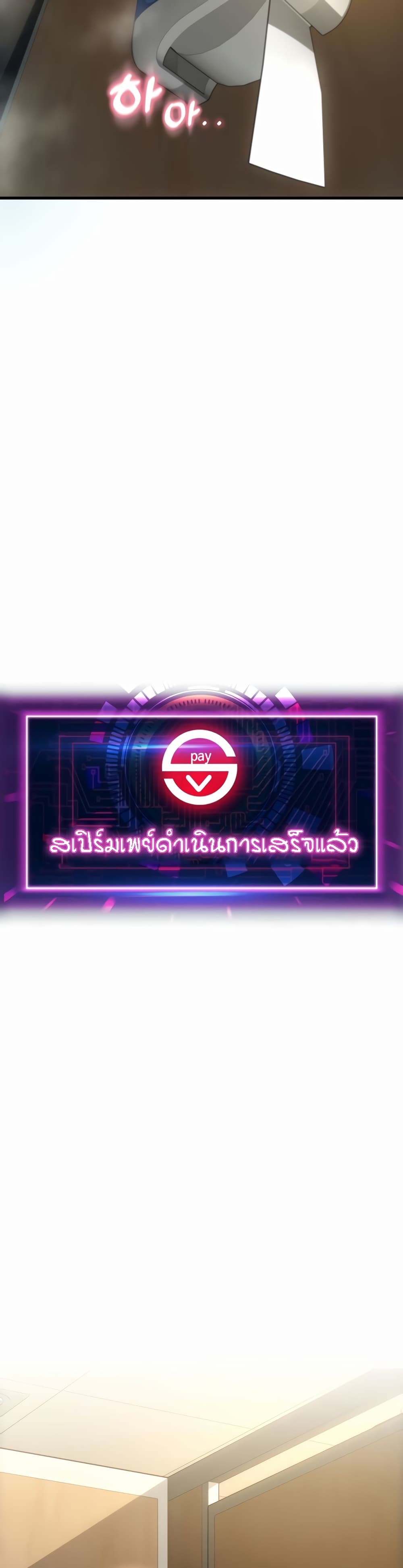 Pay with Sperm Pay - หน้า 2