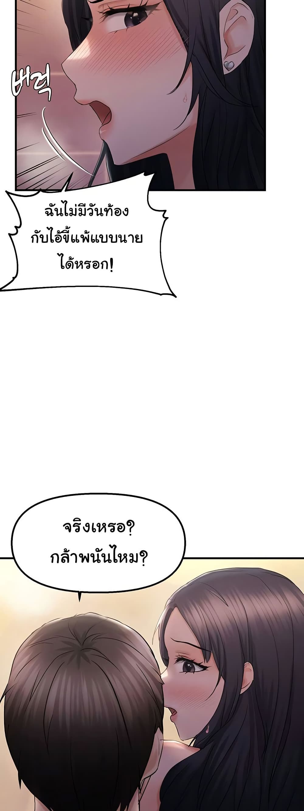 Discipling the Top Delinquent Bitch Through a Random Chatting App - หน้า 39