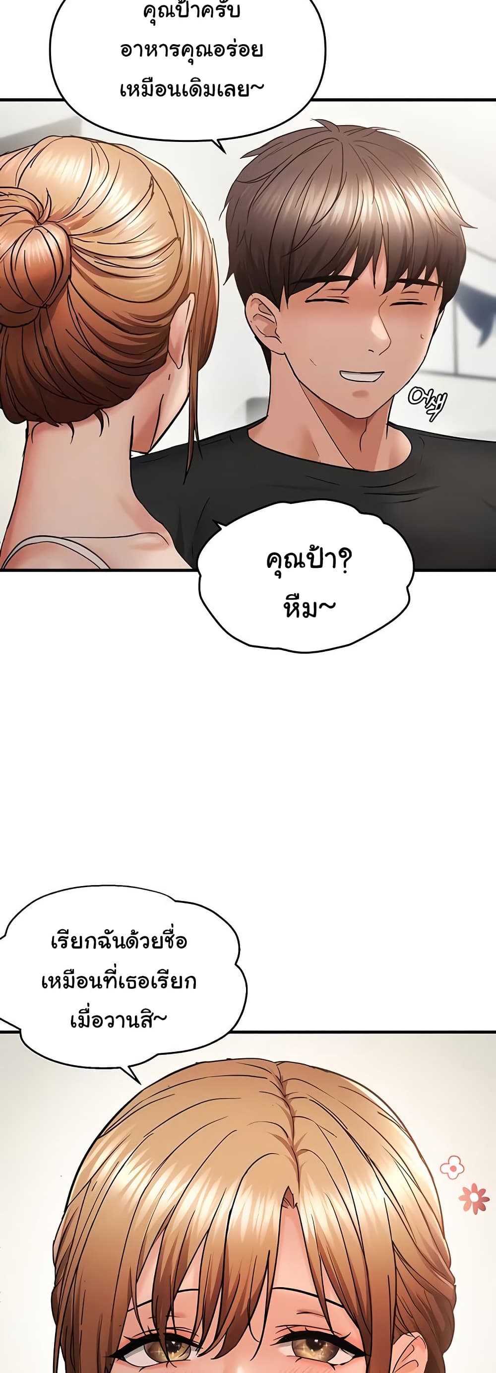 Discipling the Top Delinquent Bitch Through a Random Chatting App - หน้า 3