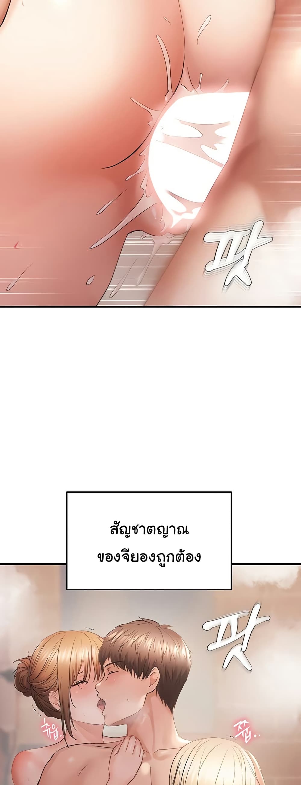 Discipling the Top Delinquent Bitch Through a Random Chatting App - หน้า 7