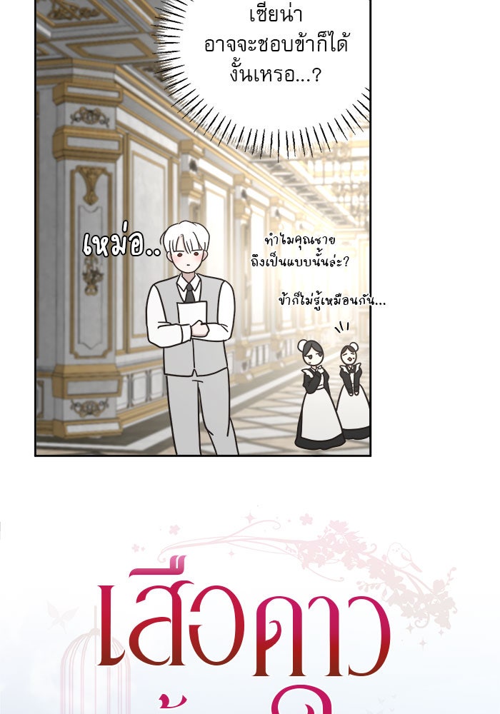 เสือดาวกร้าวใจ - หน้า 24