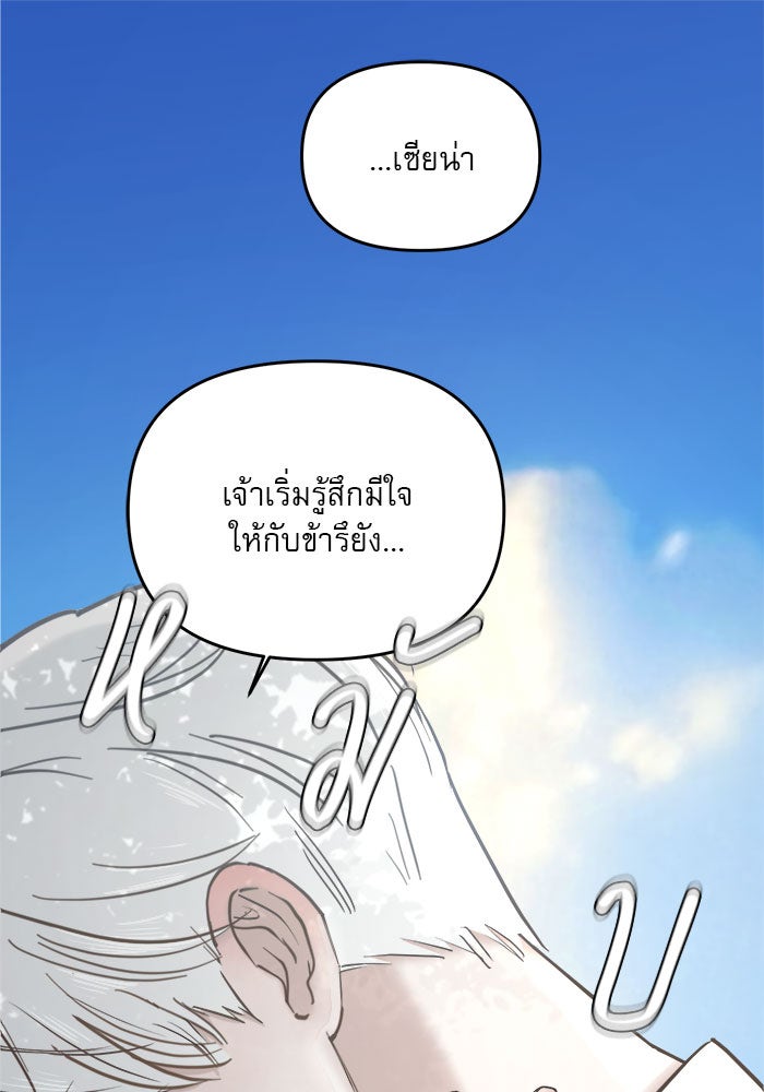 เสือดาวกร้าวใจ - หน้า 51