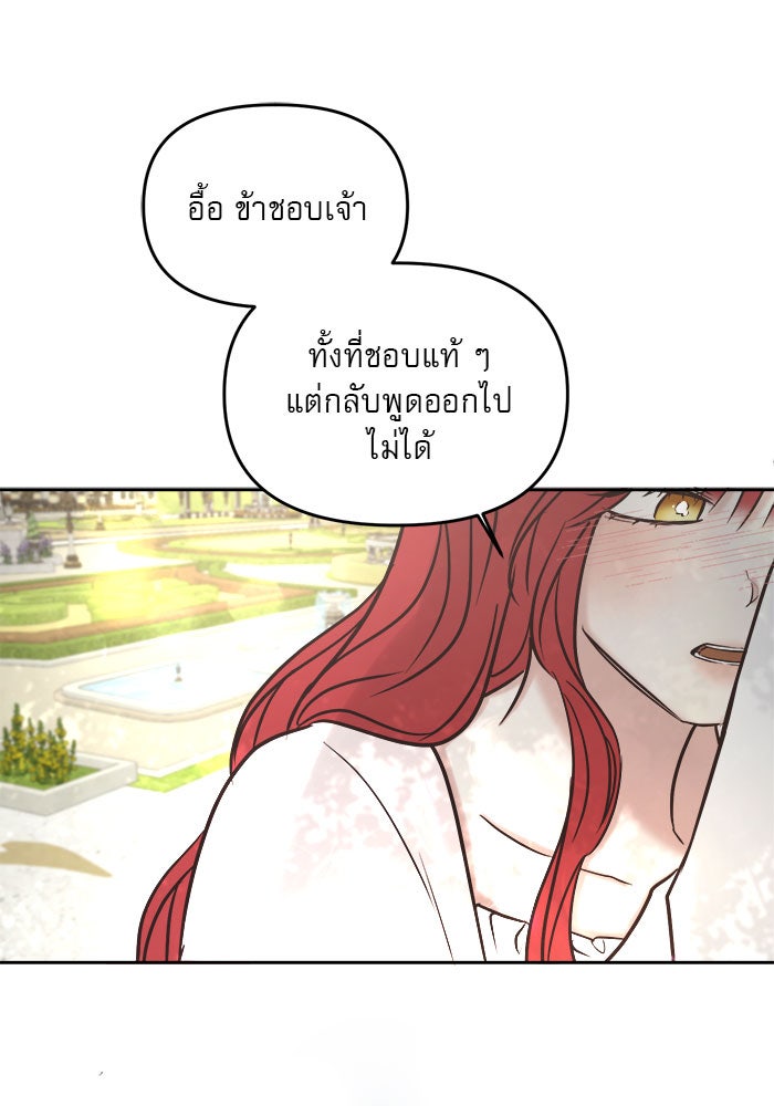 เสือดาวกร้าวใจ - หน้า 62