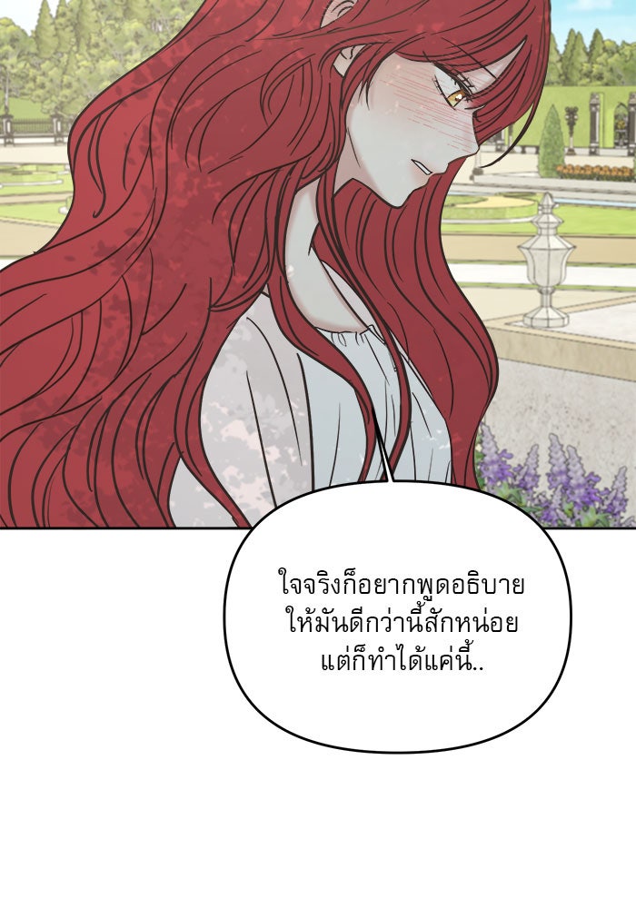 เสือดาวกร้าวใจ - หน้า 68