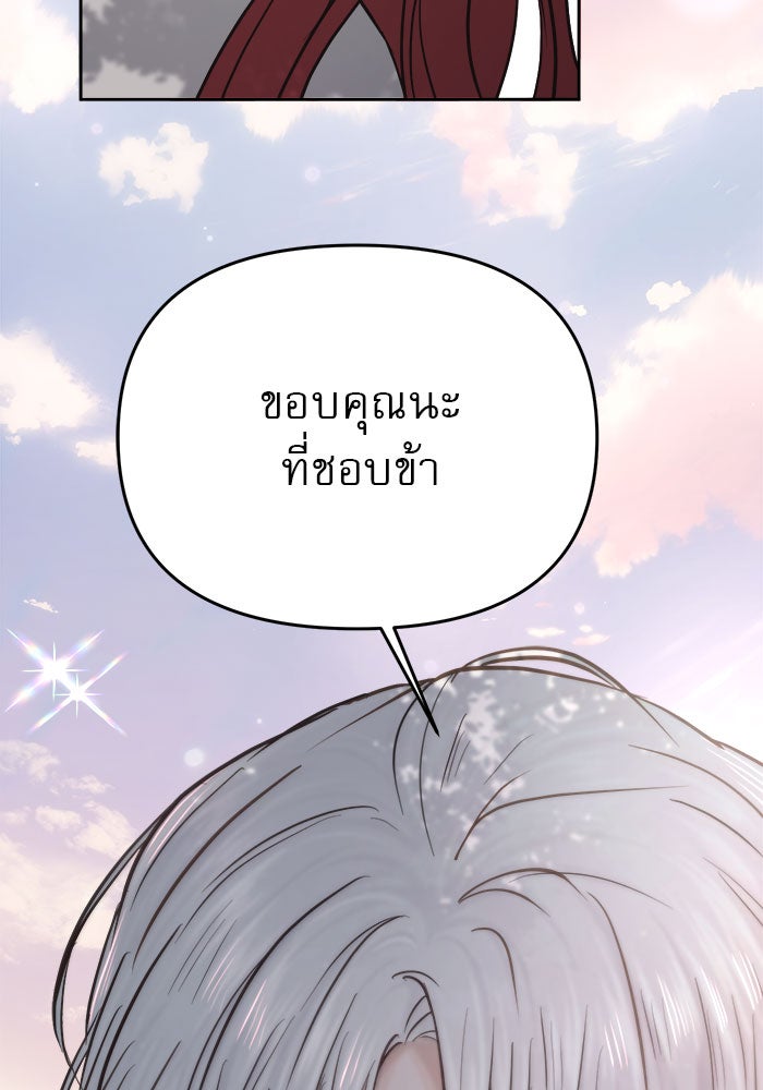 เสือดาวกร้าวใจ - หน้า 74