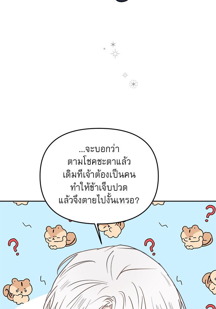 เสือดาวกร้าวใจ - หน้า 48