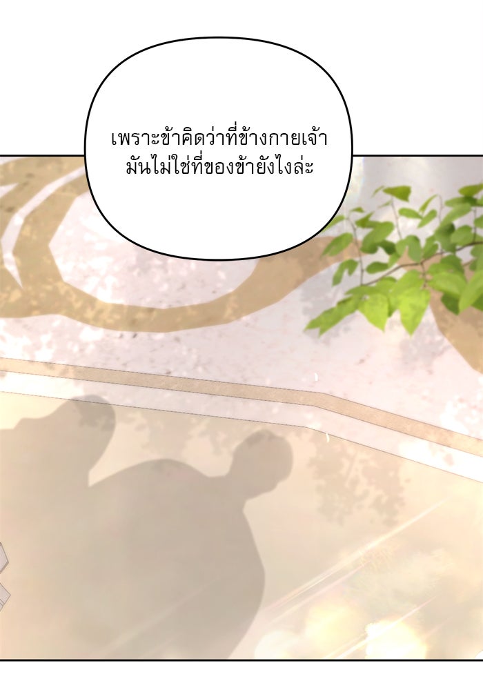 เสือดาวกร้าวใจ - หน้า 53