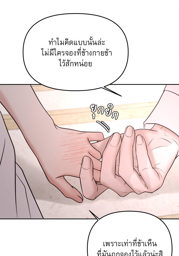 เสือดาวกร้าวใจ - หน้า 55