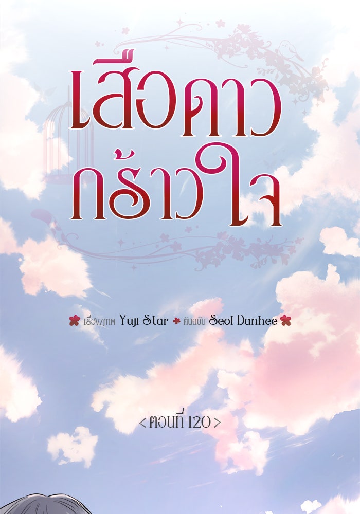 เสือดาวกร้าวใจ - หน้า 6