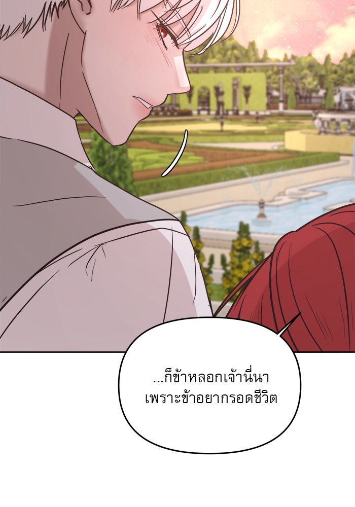 เสือดาวกร้าวใจ - หน้า 62