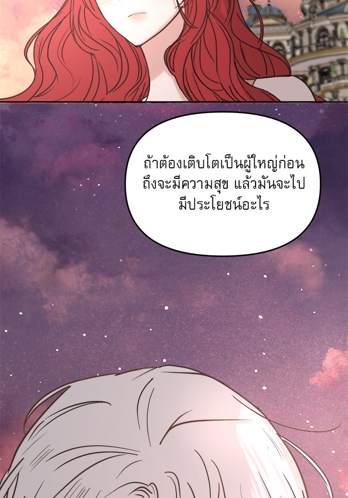 เสือดาวกร้าวใจ - หน้า 68