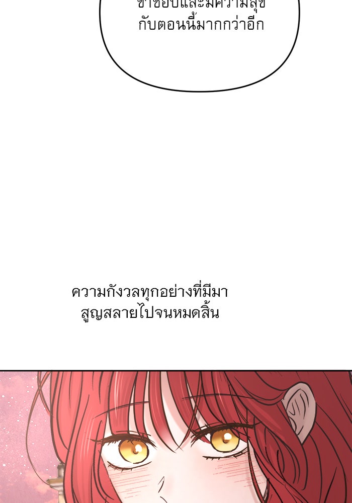 เสือดาวกร้าวใจ - หน้า 70