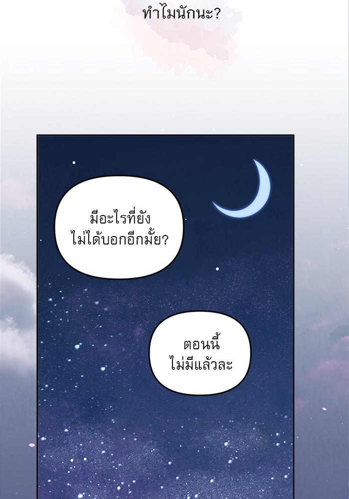 เสือดาวกร้าวใจ - หน้า 72