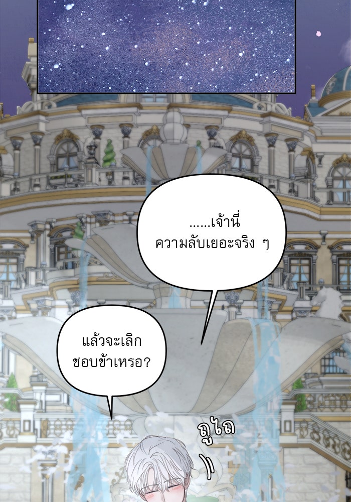 เสือดาวกร้าวใจ - หน้า 73
