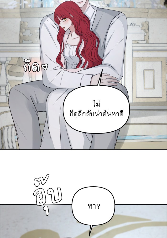 เสือดาวกร้าวใจ - หน้า 74