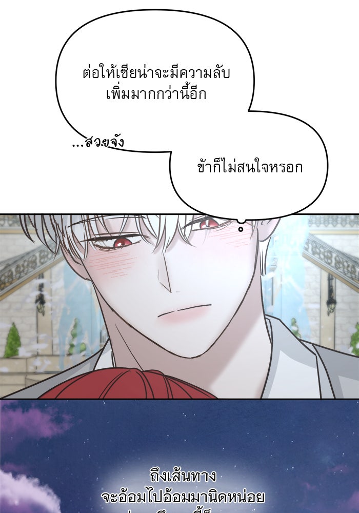 เสือดาวกร้าวใจ - หน้า 77