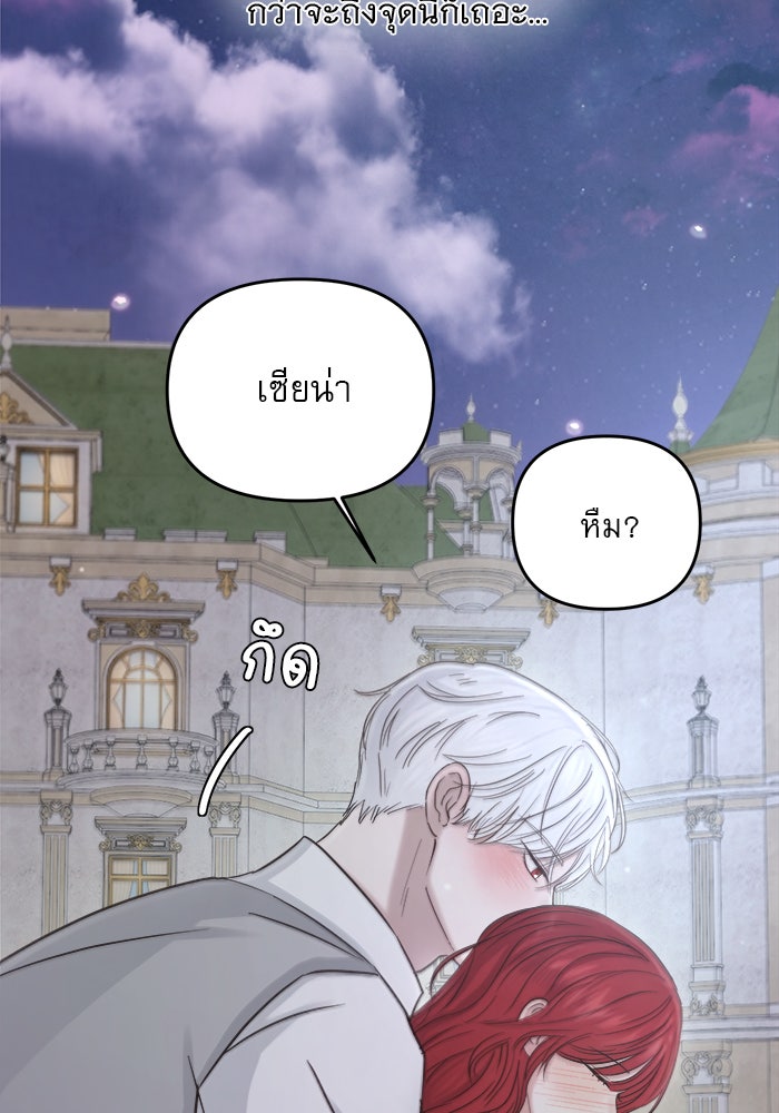เสือดาวกร้าวใจ - หน้า 78