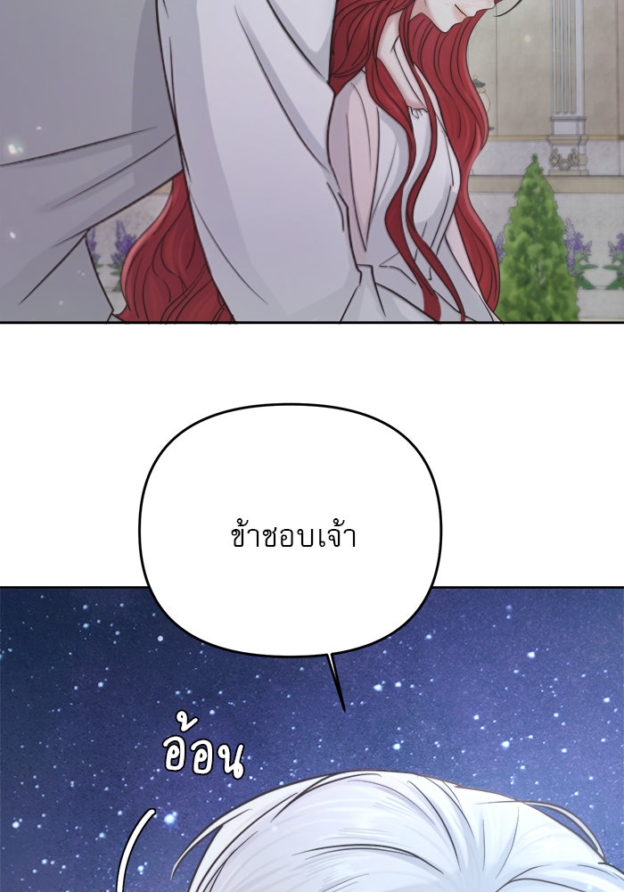 เสือดาวกร้าวใจ - หน้า 79