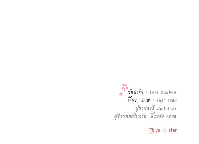 เสือดาวกร้าวใจ - หน้า 88