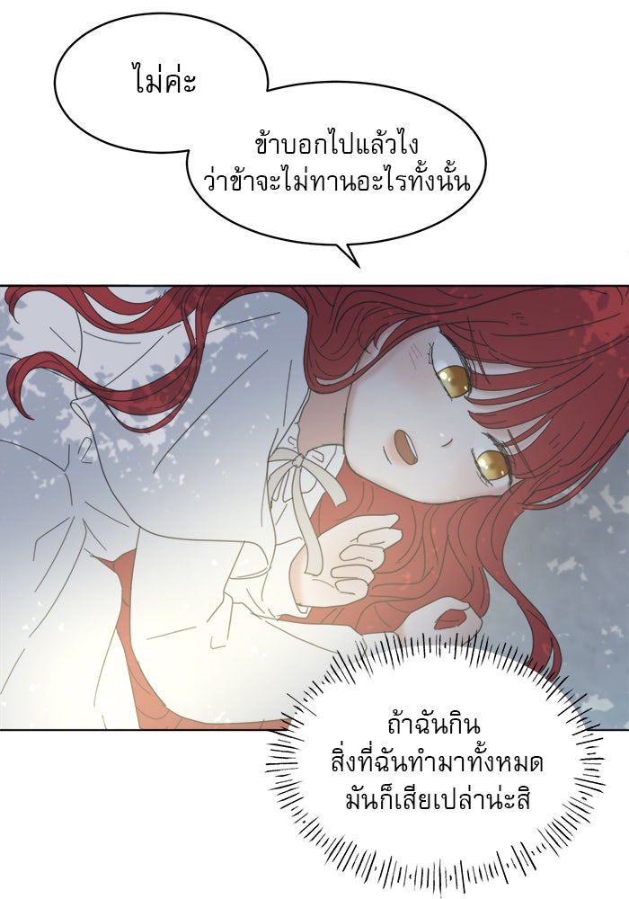 เสือดาวกร้าวใจ - หน้า 109