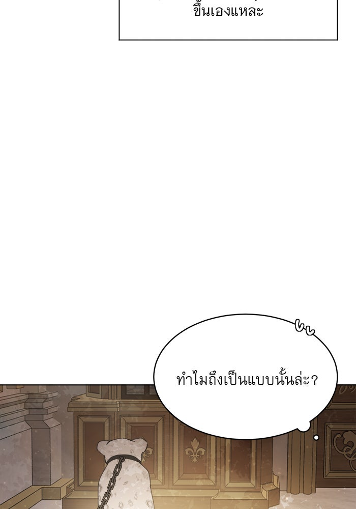 เสือดาวกร้าวใจ - หน้า 54