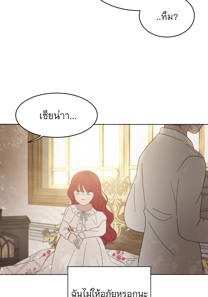 เสือดาวกร้าวใจ - หน้า 60