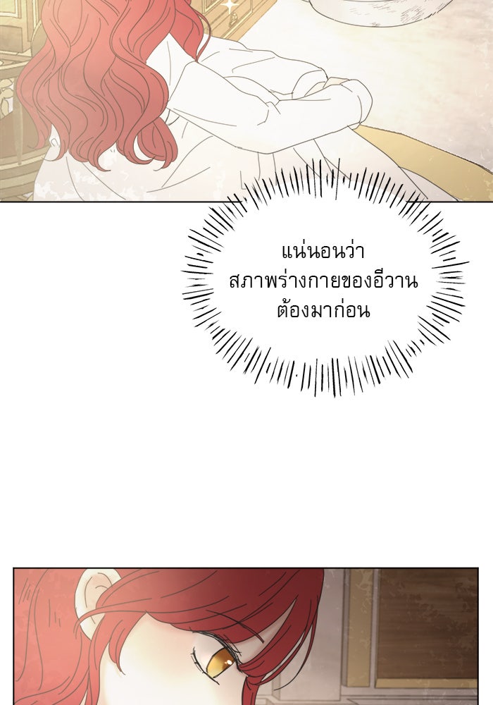 เสือดาวกร้าวใจ - หน้า 65