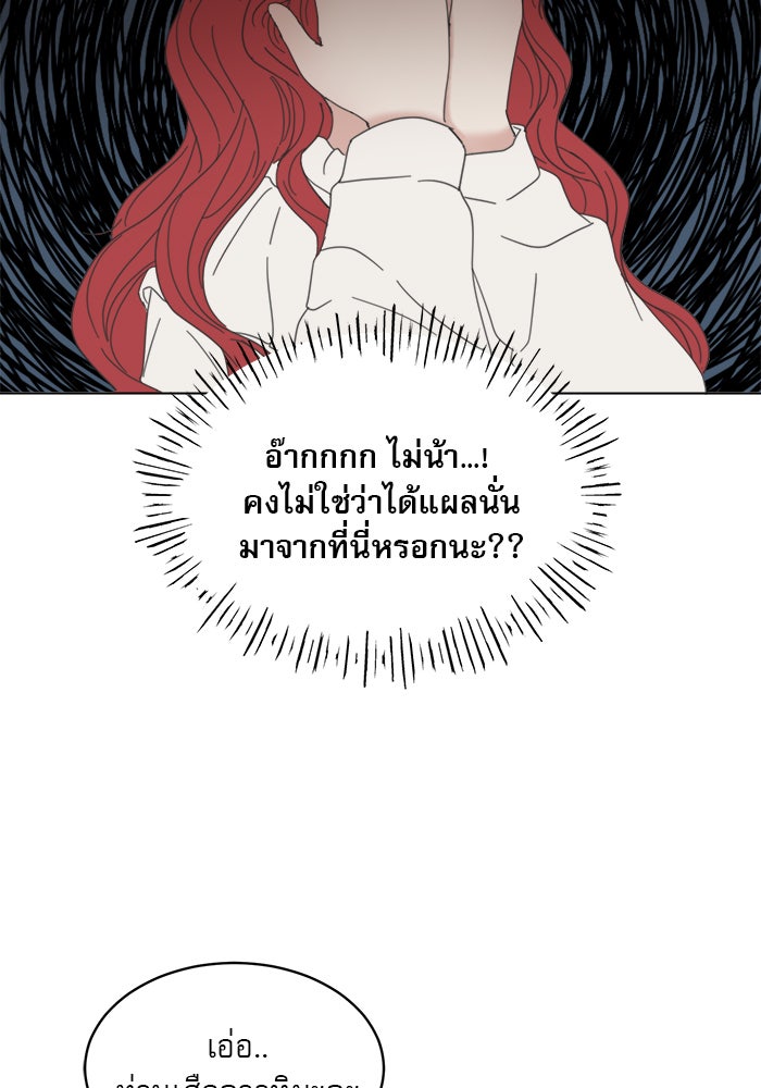 เสือดาวกร้าวใจ - หน้า 69