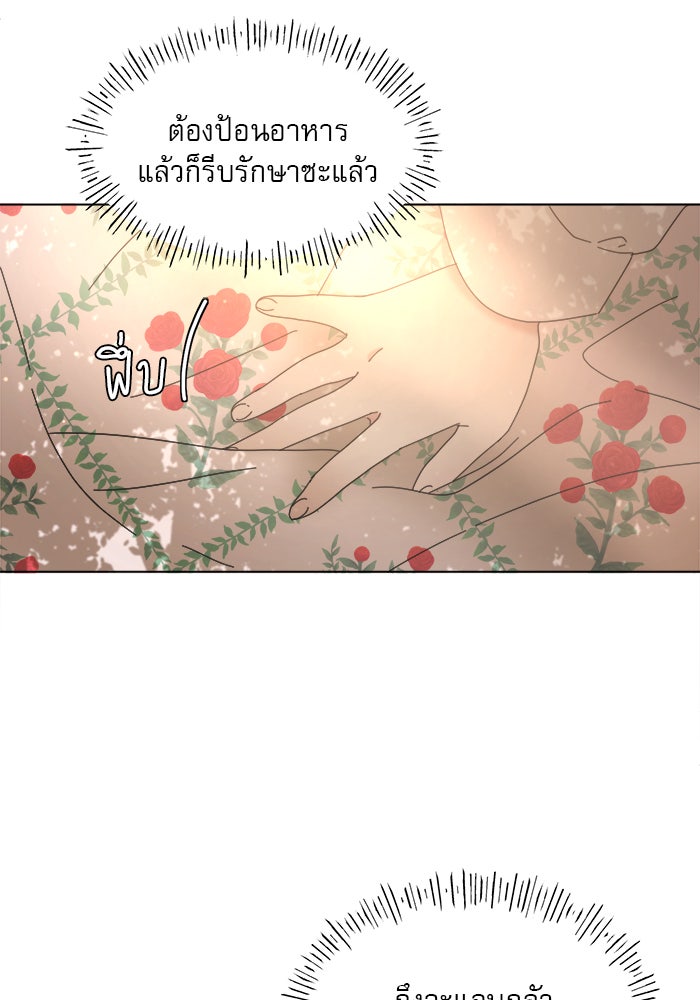 เสือดาวกร้าวใจ - หน้า 74