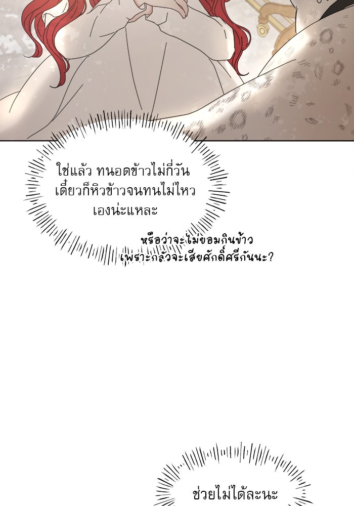เสือดาวกร้าวใจ - หน้า 82