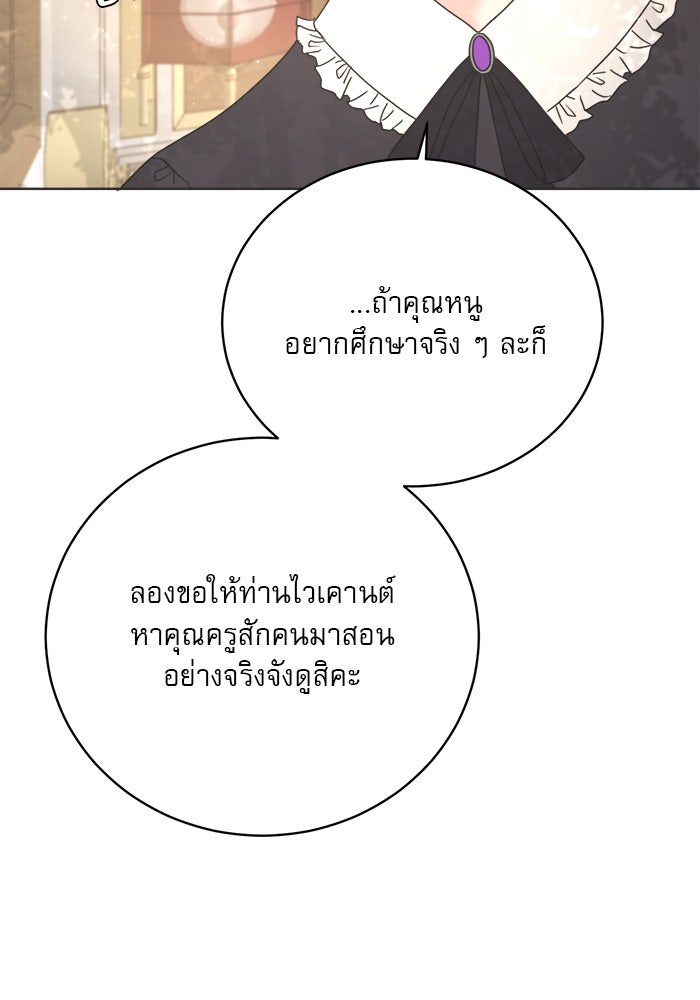 เสือดาวกร้าวใจ - หน้า 39