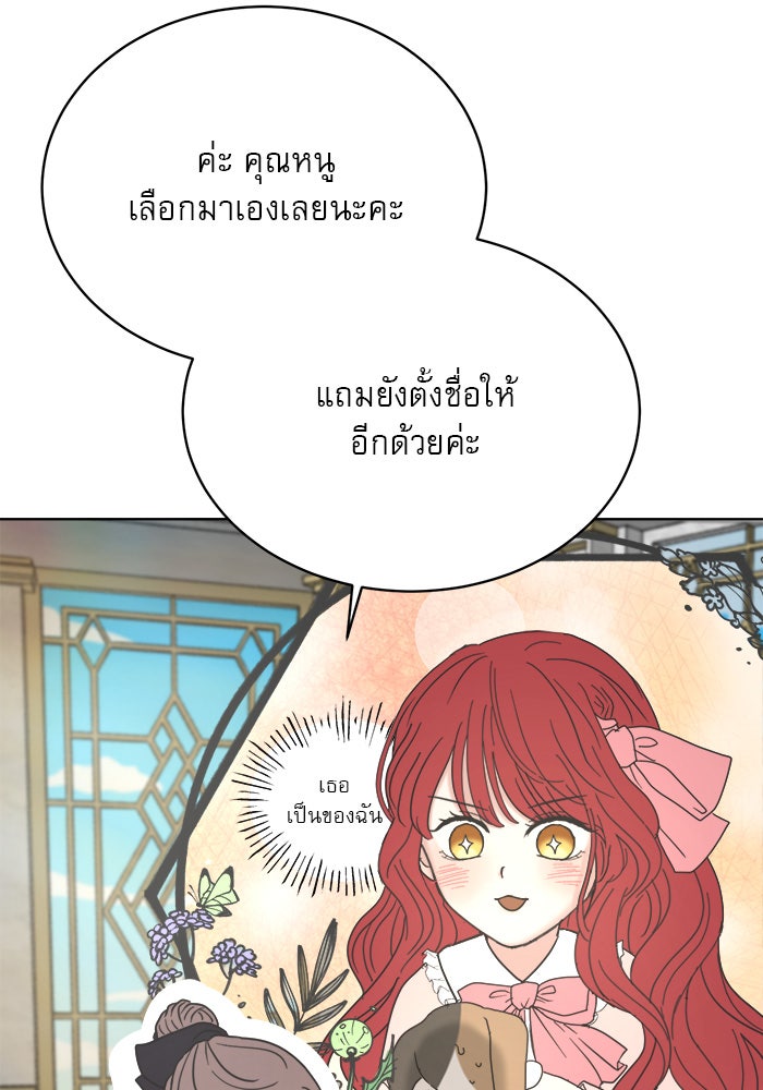 เสือดาวกร้าวใจ - หน้า 97