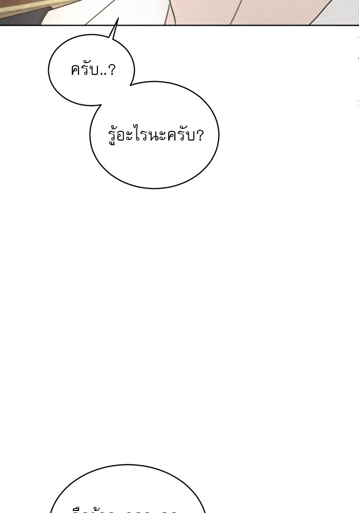 เสือดาวกร้าวใจ - หน้า 58