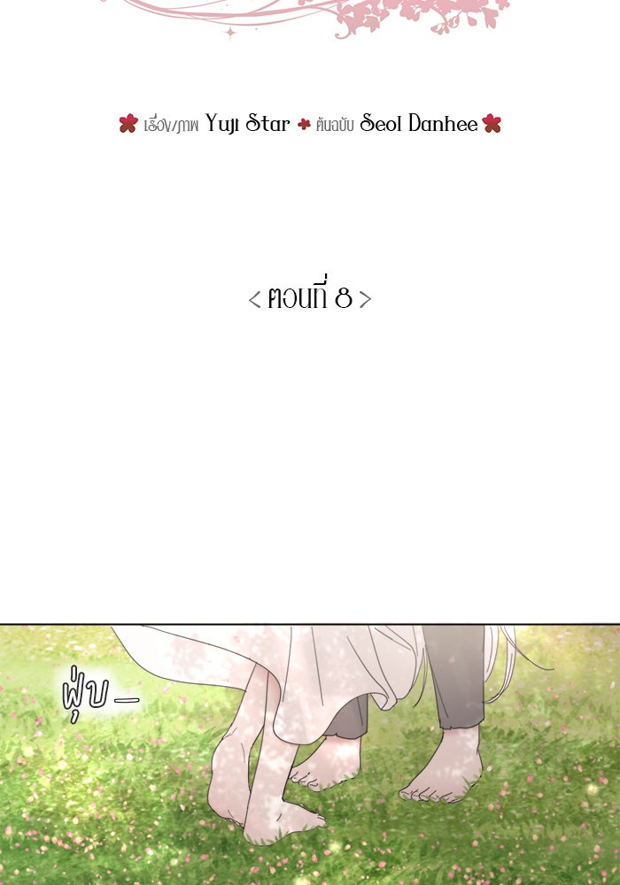 เสือดาวกร้าวใจ - หน้า 3