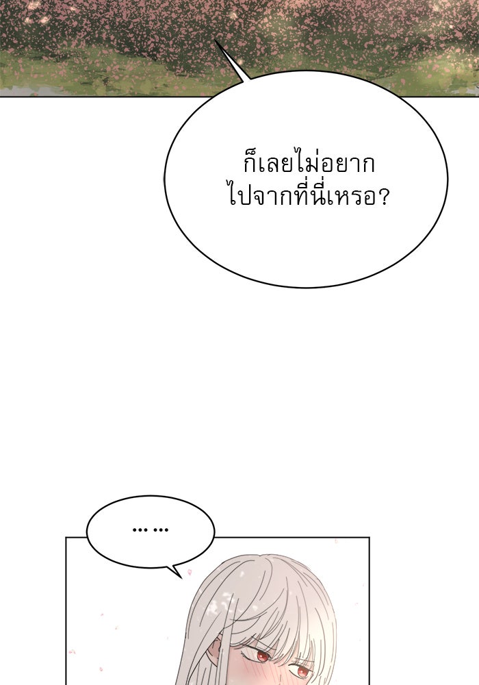 เสือดาวกร้าวใจ - หน้า 71