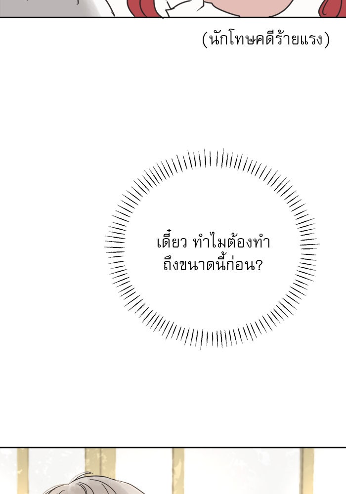 เสือดาวกร้าวใจ - หน้า 100