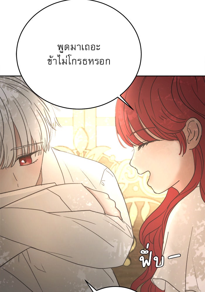 เสือดาวกร้าวใจ - หน้า 112