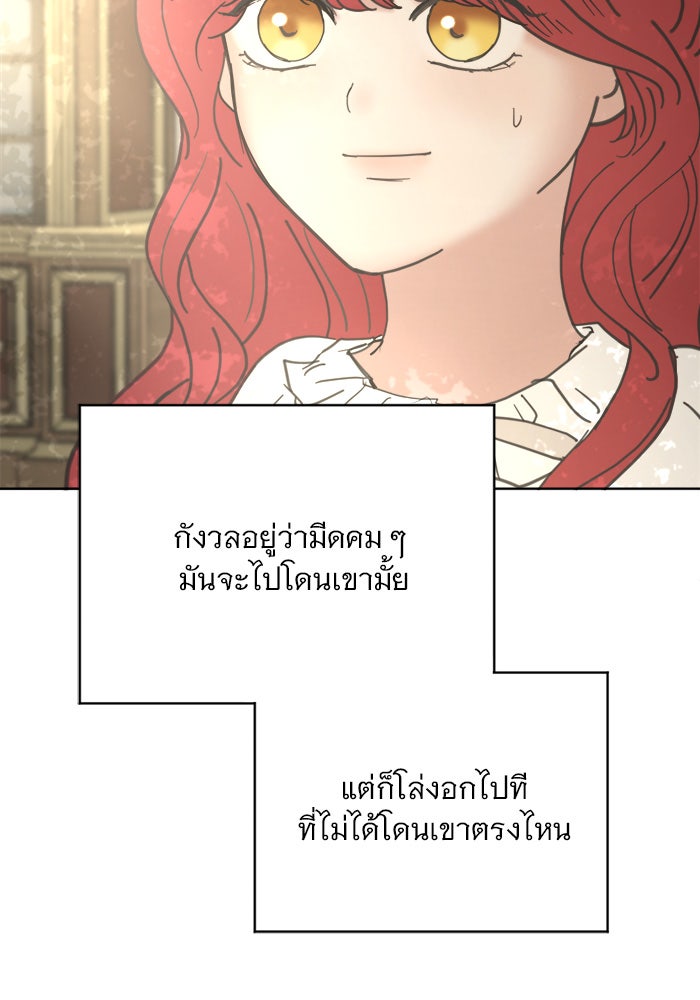 เสือดาวกร้าวใจ - หน้า 29