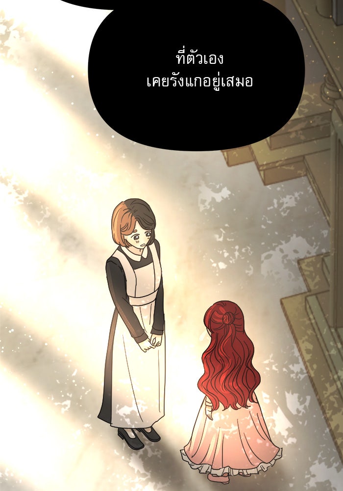 เสือดาวกร้าวใจ - หน้า 62