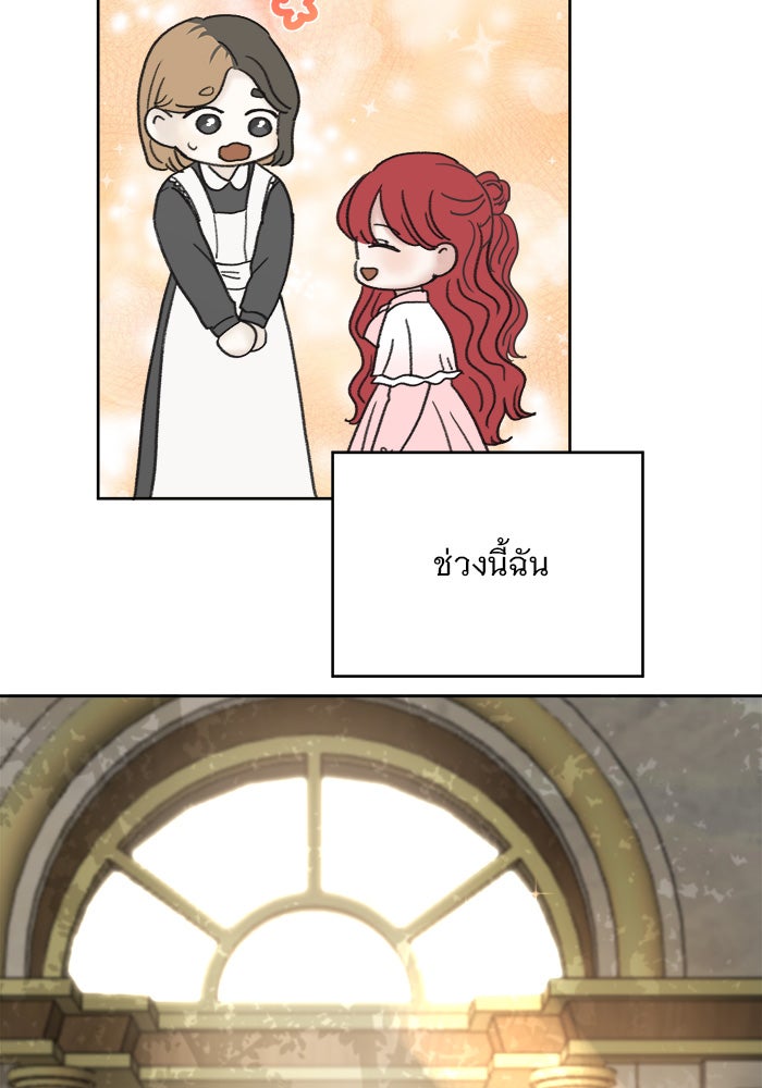 เสือดาวกร้าวใจ - หน้า 70