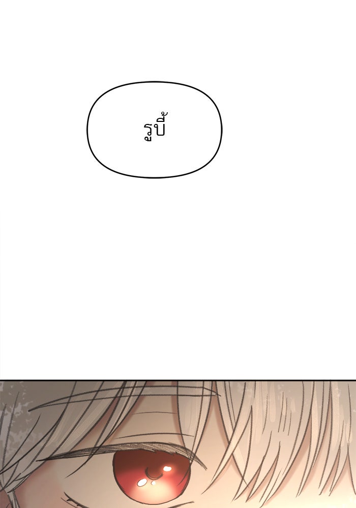 เสือดาวกร้าวใจ - หน้า 86
