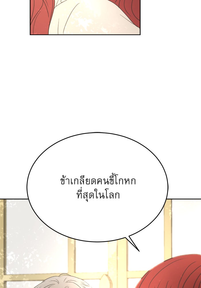 เสือดาวกร้าวใจ - หน้า 93