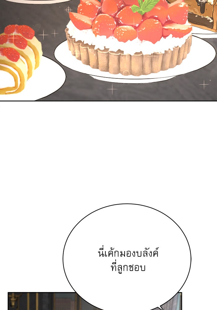 เสือดาวกร้าวใจ - หน้า 64