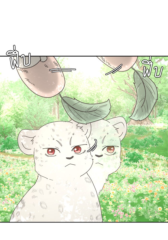 เสือดาวกร้าวใจ - หน้า 44