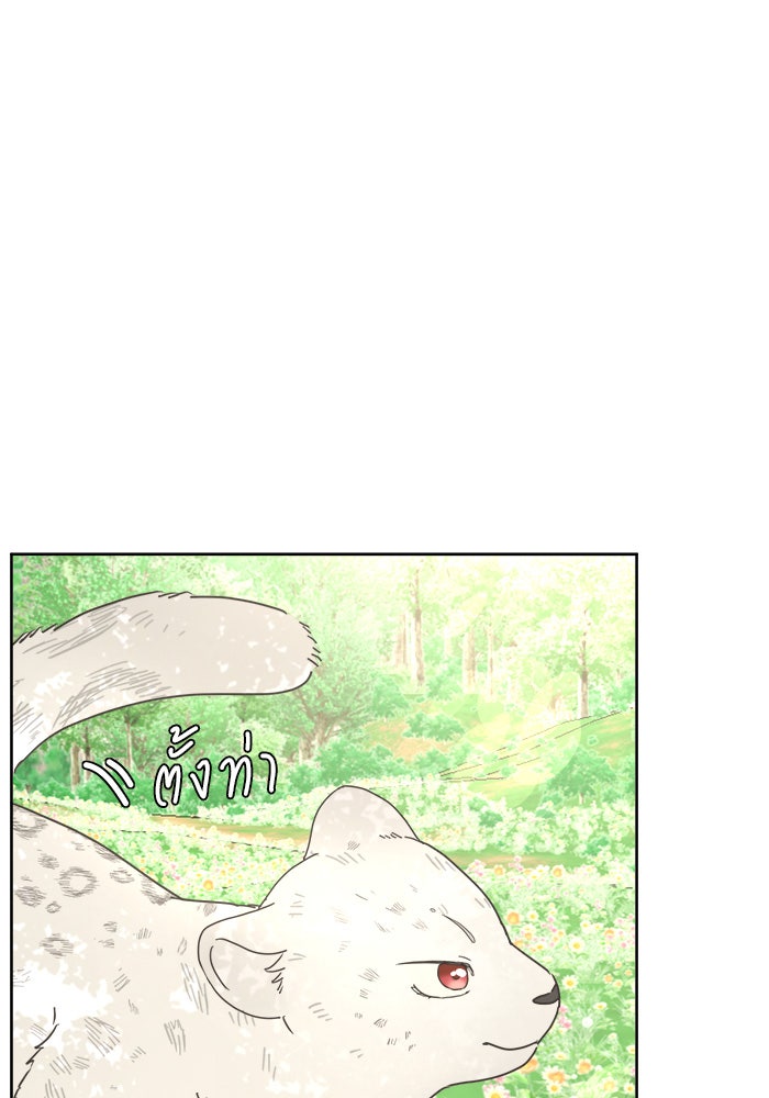 เสือดาวกร้าวใจ - หน้า 45