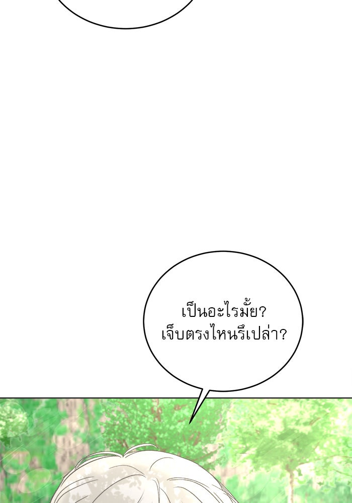 เสือดาวกร้าวใจ - หน้า 68