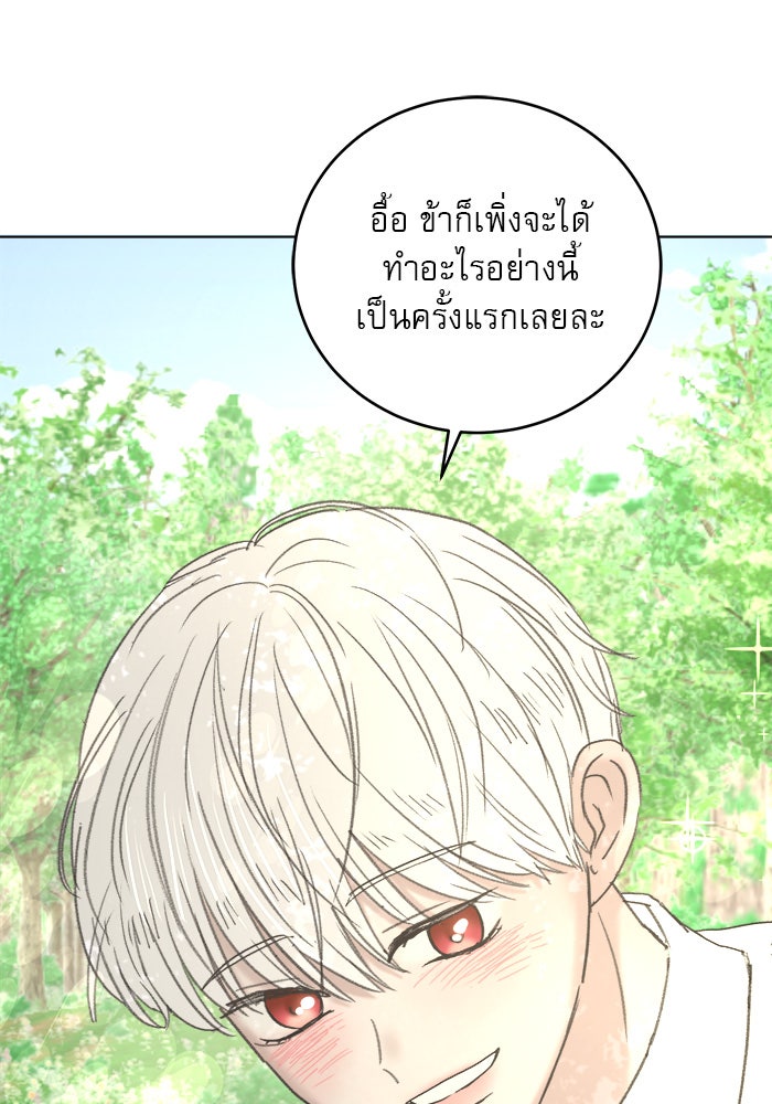 เสือดาวกร้าวใจ - หน้า 73