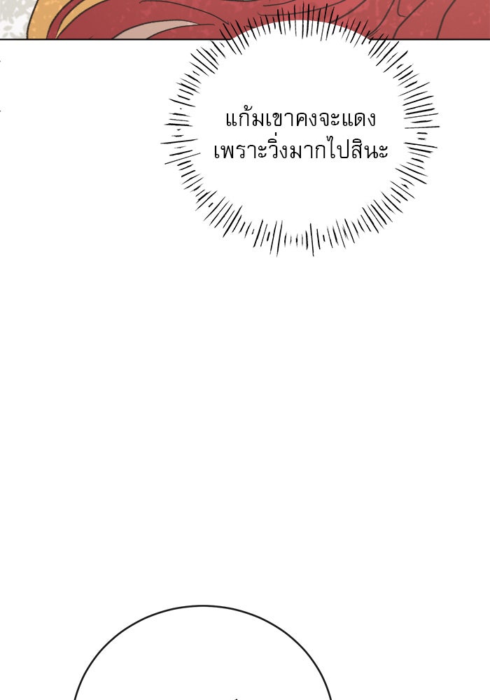 เสือดาวกร้าวใจ - หน้า 76