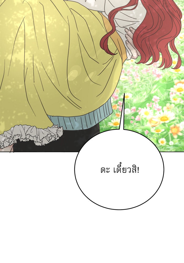 เสือดาวกร้าวใจ - หน้า 83