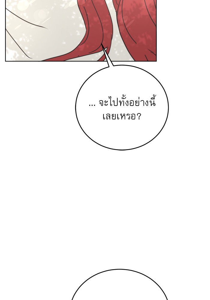 เสือดาวกร้าวใจ - หน้า 85